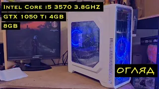 Ігровий комп'ютер Intel Core і5 3570 3.8 GHZ, GTX 1050 Ti 4GB, 8GB, SSD 120, 500GB