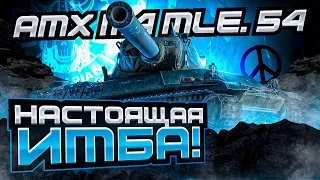 AMX M4 MLE.54 I ТАНК КОТОРЫЙ ТЫ ОБЯЗАН КУПИТЬ I НОВАЯ ИМБА В ДЕЛЕ I ( ͡° ͜ʖ ͡°)