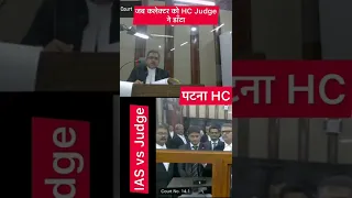 When HC Judge scolded IAS officer | #ias #iaspower | IAS vs Judge | #shorts