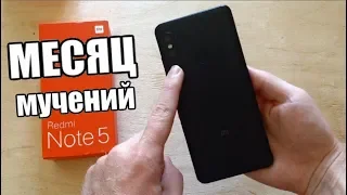 МЕСЯЦ МУЧЕНИЙ С XIAOMI REDMI NOTE 5 / ОТЗЫВ ПОСЛЕ МЕСЯЦА ИСПОЛЬЗОВАНИЯ СЯОМИ РЕДМИ НОУТ 5