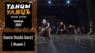 Dance Studio Gara'J | Street show | MEGACREW | #танцыулиц2017