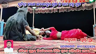 ଚିତ୍ର କେତୁ କାହିଁକି ଓ କେମିତି ଅଭିଶାପ ପାଇଲା ଦେଖନ୍ତୁ ଭିଡିଓ !! ଝରିଗାଁ ସିଉନାଗୁଡ଼ା ଗ୍ରାମର ନାଟକ !! NDN TV