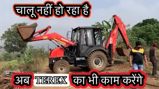 TEREX चालू नहीं हो रहा है