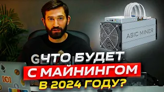 Что будет с майнингом в 2024 году? Розыгрыш в честь нашего 6-летия!