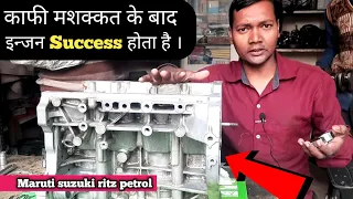 Engine repair maruti suzuki ritz । Engine overhaul ritz k-series