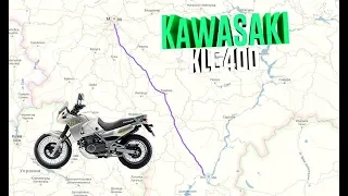 Первый дальняк на Kawasaki KLE 400