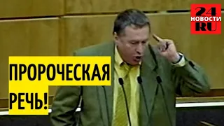 Знаменитая речь Жириновского про Украину 1998 год