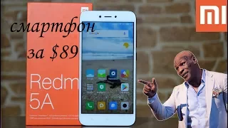 Xiaomi Redmi 5A Лучший смартфон за $89!