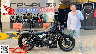 💥รีวิว💥HONDA REBEL500 2018 วิ่ง6,xxxkm. สภาพป้ายแดง!!