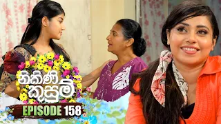 Nikini Kusum (නිකිණි කුසුම්) | Episode 158 | 26th April 2024