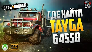 ГДЕ НАЙТИ TAYGA 6455B SNOWRUNNER + ВСЕ УЛУЧШЕНИЯ