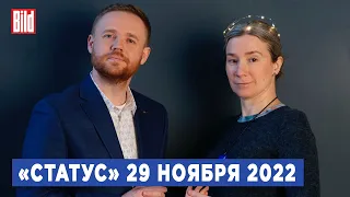 Программа «Статус» с Екатериной Шульман и Максимом Курниковым | 29.11.2022