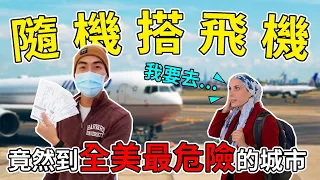 在機場問路人飛去哪，我們直接買機票殺過去！那裡竟然有外星人建築！？｜The DoDo Men 嘟嘟人