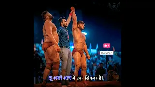 #sikandar shaikh🔥🔥🔥 #kushti New status #shorts #sikandar shaikh whatsapp status