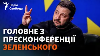 Пресконференція Зеленського у 10 хвилинах: мобілізація, Залужний, мільйон дронів та Польща