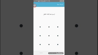قفل الشاشة : تعلم 3 انماط صعبة الحفظ