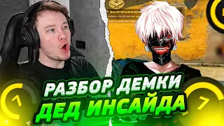 РАЧЕЛ РАЗБИРАЕТ ДЕМКУ ДЕД ИНСАЙДА С 7 ЛВЛОМ ФЕЙСИТА! | РАЧЕЛ АНАЛИЗИРУЕТ ОШИБКИ ПОДПИСЧИКА (CS:GO)