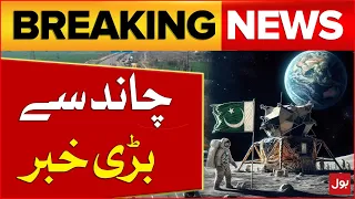 Pakistan First Satellite Mission | I Cube Qamar Update | Picture From Space  | Breaking News