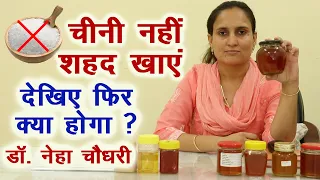 चीनी नहीं शहद खाइए, फिर देखिए सेहत में कमाल Health benefits of Honey instead of sugar