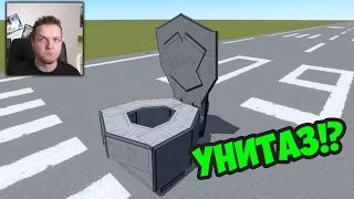 УНИТАЗ ТРАНСФОРМЕР В KSP | KSP ТЕСТ НА ПСИХИКУ ЧЕЛЛЕНДЖ | KSP CHALLENGE