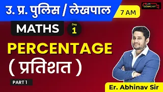 UP Police Constable | Rajasva Lekhpal | Math Class | Day - 1 | Percentage, Part - 1 | Abhinav Sir