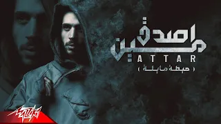 Attar - Asda2 Meen ( Heta Mayla ) | Official Lyric Video - 2024 | ( عطار - أصدق مين ( حيطه مايله