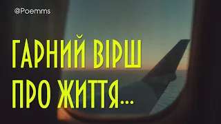 ♪♪🔔 Дуже актуальний вірш / ВІКНО В НЕБЕСА | життя НОЯ (ковчег)