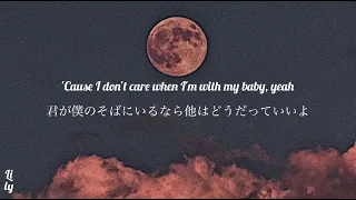 〔和訳〕I Don't Care - Ed Sheeran & Justin Bieber