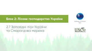 Лісовий курс. Блок 2. Відео 2.7 Заповідні ліси України та Смарагдова мережа