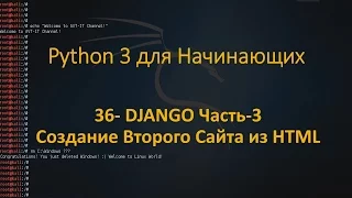 Python - Django Часть3 -  Создание второго Сайта из HTML