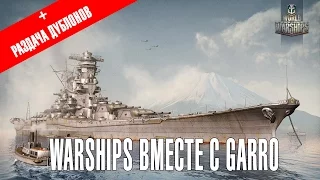 World of Warships Вместе с Garro. (ч.11)