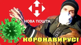 КОРОНАВИРУС В ПОСЫЛКАХ! КТО НАРУШАЕТ КАРАНТИН ПРИ КОРОНАВИРУСЕ! УЖАСНАЯ СИТУАЦИЯ С КОРОНАВИРУСОМ!