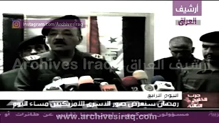 مؤتمر صحفي لـ طه ياسين رمضان على تلفزيون العربية حول تطورات المعارك في أم قصر 23 مارس 2003