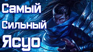 Новый Мейнер Ясуо [ league of legends ]