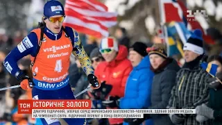 Дмитро Підручний здобув золоту медаль на чемпіонаті світу з біатлону