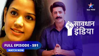 FULL EPISODE- 591|Ek beti ne uthaayi,pita ke khilaaf awaaz|सावधान इंडिया||Savdhaan India Fights Back