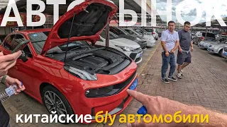 БЮДЖЕТНЫЕ Б/У АВТОМОБИЛИ В КИТАЕ😱 ПОКУПАЕМ И ВЕЗЕМ В РФ❗️КИТАЙСКИЕ АВТО ДЕШЕВЛЕ РЫНКА