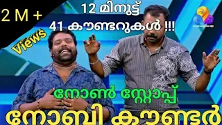 12 മിനുട്ടിൽ നോബിയുടെ 41 കൗണ്ടറുകൾ... Part 1 | Nobi Marcose | Star Magic Thug Life | Nobi Thug Life