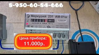 Как остановить электросчетчик Меркурий 231 АМ-01Ш