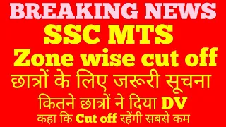 SSC MTS FINAL CUT OFF ZONE WISE