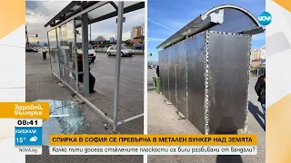 Спирка в София беше „облицована” с ламарини заради системни вандалски прояви