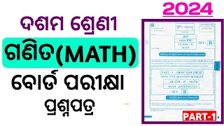 10th class math real question paper with answers 2024 class 10 math question answer 2024 objective