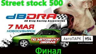 Автозвук Новосибирск 2016 (07.05.16) Финал Street Stock 500