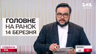 🔴 Головне на ранок 14 березня. Удар по Харкову і Сумщині, а також вбивство українки в Німеччині