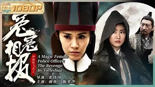 《#神捕铁飞花之冤冤相报》/ The Revenge by Tie Feihua 冤冤相报终需了 小绑匪背后身份竟不简单!（商蓉 / 陈奕汐）| ENG BUS【华裳影院】