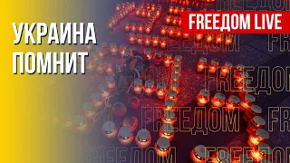 День памяти жертв Голодомора. Украинцы готовы к зиме. Канал FREEДОМ