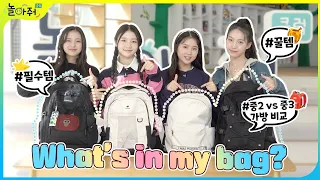 What's in my bag?🎒Korean middle school girls’ bags (new member)