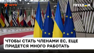 ⚡️ Исторический для Украины саммит ЕС! Станем ли мы кандидатами на вступление в Евросоюз