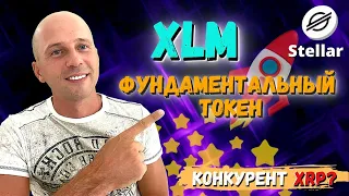 Stellar XLM обзор XLM прогноз криптовалютыКогда покупать