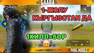 СИЛЕРДИН ЖАКШЫ КОРГОН ПЕРЕДАЧАНАР ЧЫКТЫ😁😍/KYRGYZ PUBG/GAARA PUBG/SAMSUNG A20,A21,A22